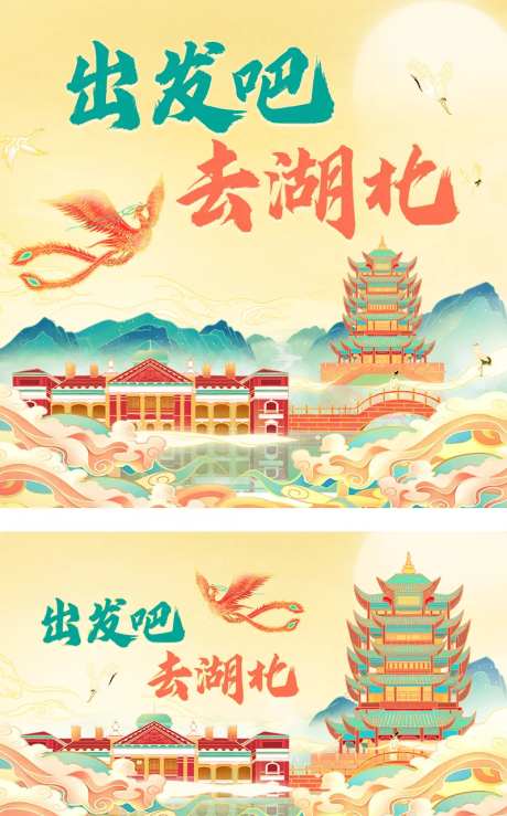湖北武汉文化旅游宣传插画背景板-采灵感-https://www.cailinggan.com/