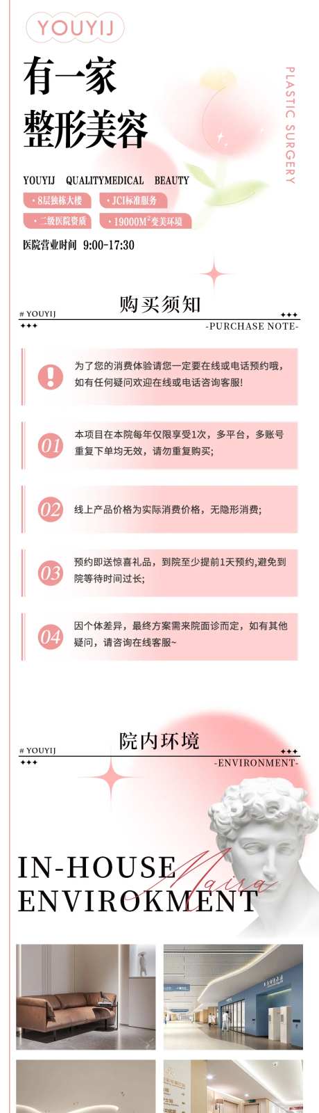 医疗美容医院介绍电商详情页-采灵感-https://www.cailinggan.com/
