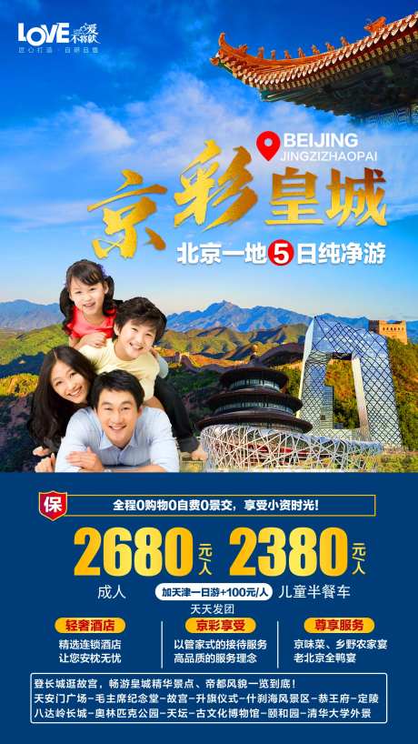 京彩皇城旅游海报-采灵感-https://www.cailinggan.com/