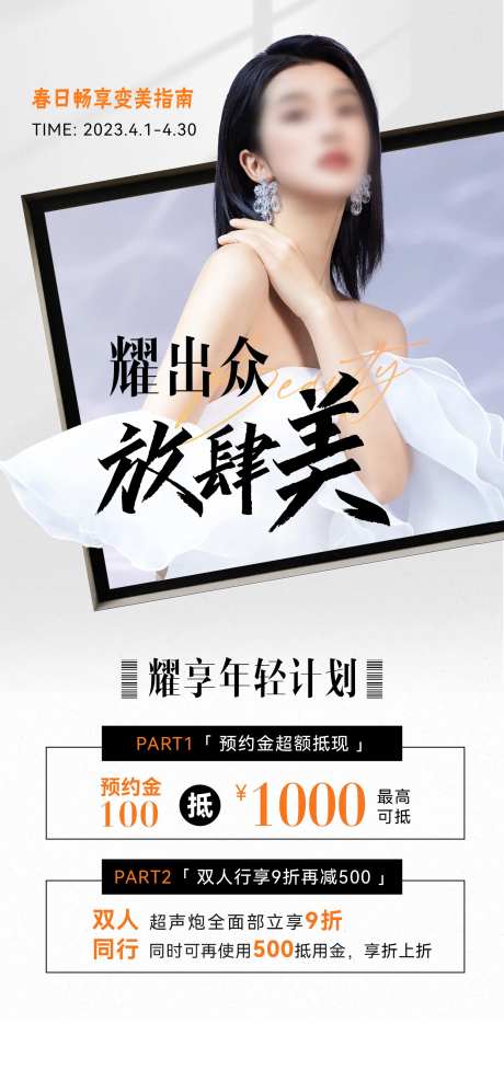 美白计划医美海报-采灵感-https://www.cailinggan.com/