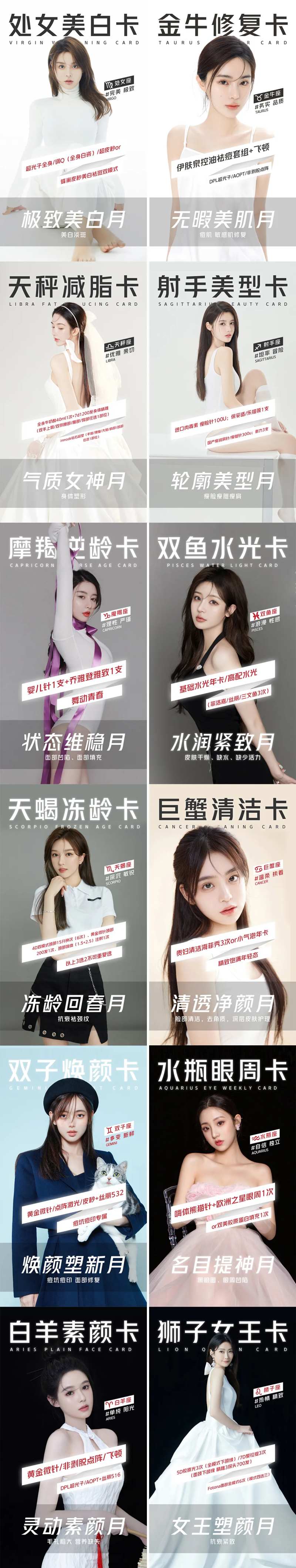 医美星座卡-采灵感-cailinggan.com