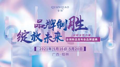 发布会活动吧背景板-采灵感-https://www.cailinggan.com/