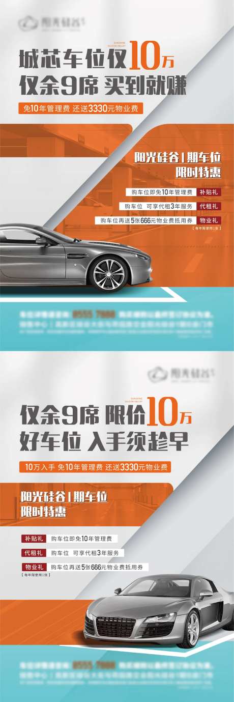 车位促销单页系列海报-采灵感-https://www.cailinggan.com/
