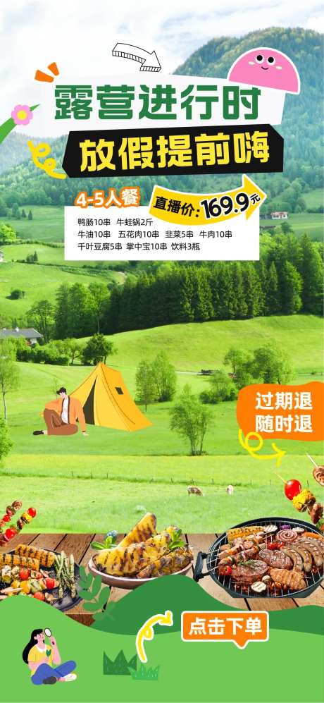 绿色手绘风露营烧烤直播间背景-采灵感-https://www.cailinggan.com/