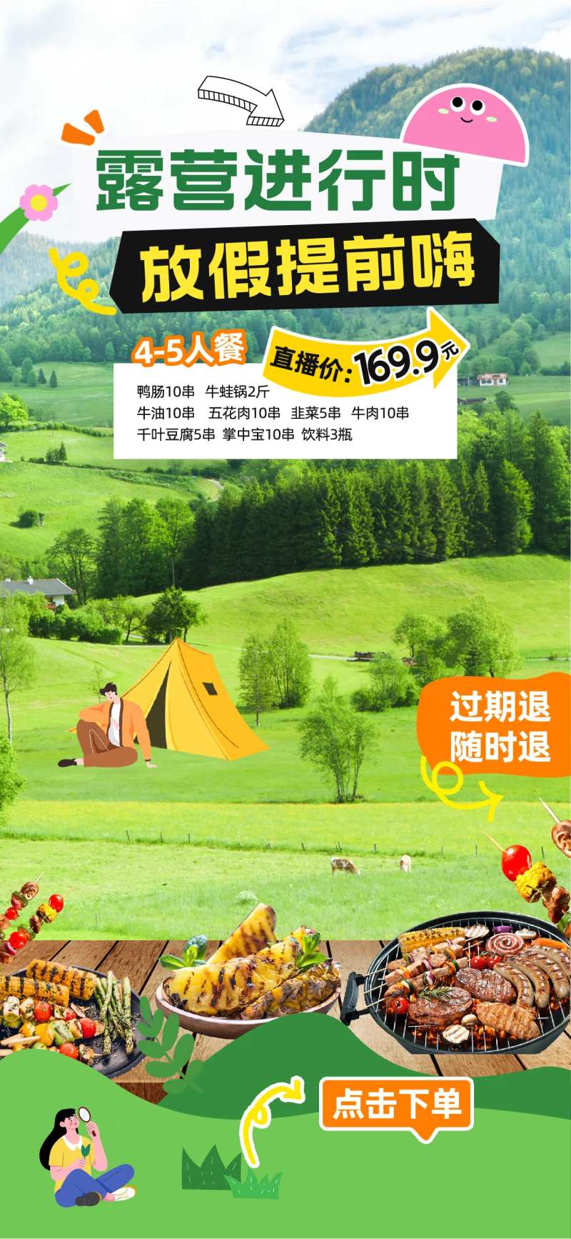 绿色手绘风露营烧烤直播间背景-采灵感-cailinggan.com