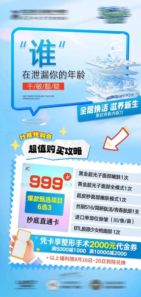皮肤抗衰美肤卡-采灵感-https://www.cailinggan.com/