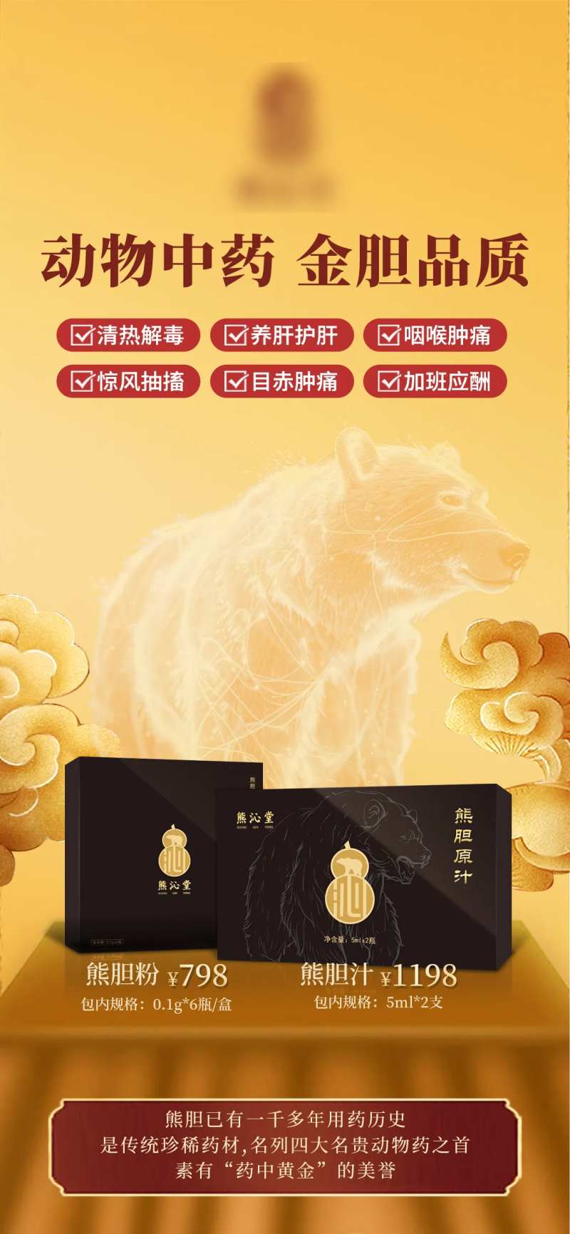 熊胆粉促销海报-采灵感-cailinggan.com