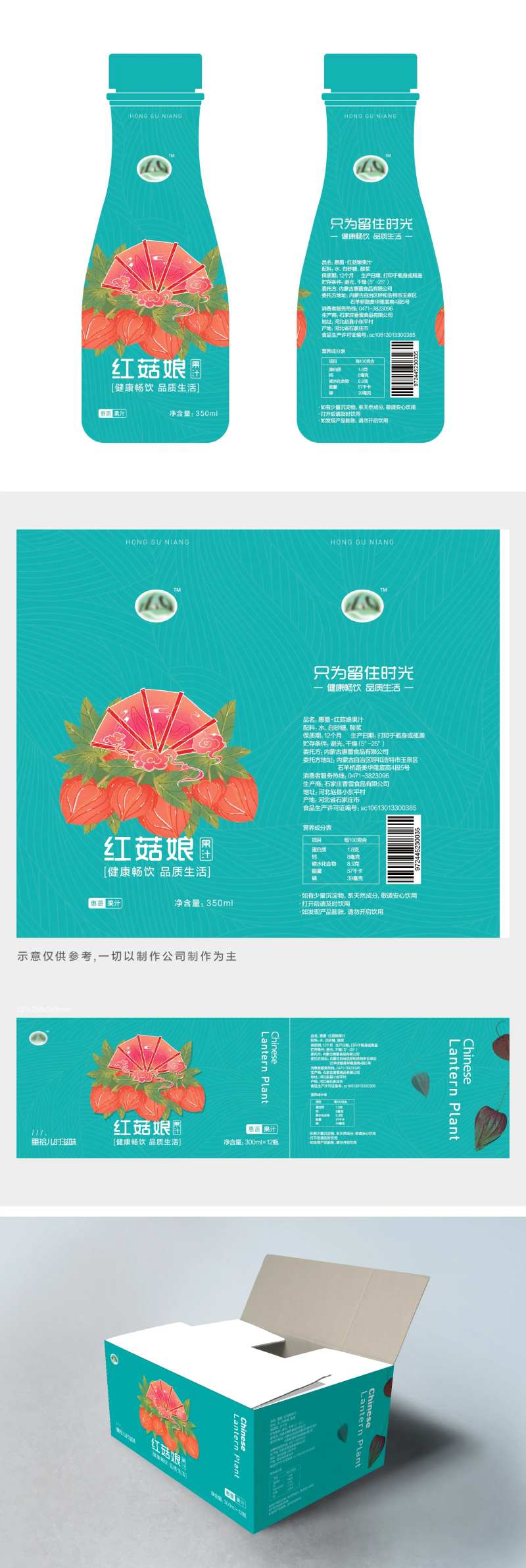 红灯笼果汁包装设计-采灵感-cailinggan.com