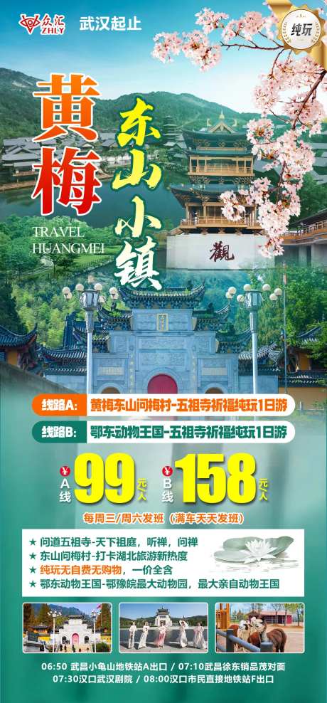 黄梅东山小镇旅游海报-采灵感-https://www.cailinggan.com/