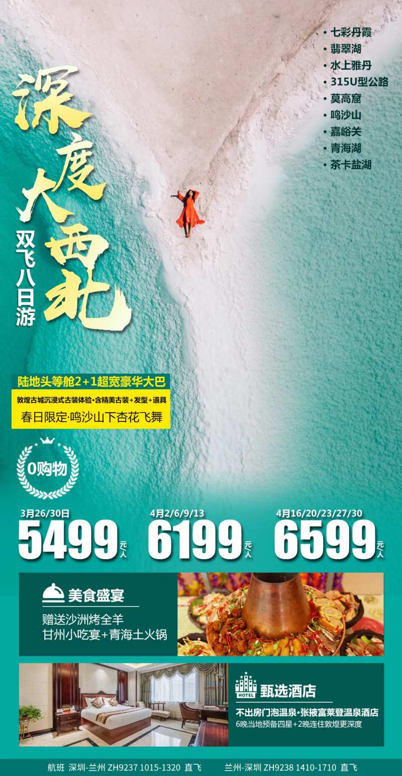 青海甘肃旅游海报-采灵感-cailinggan.com