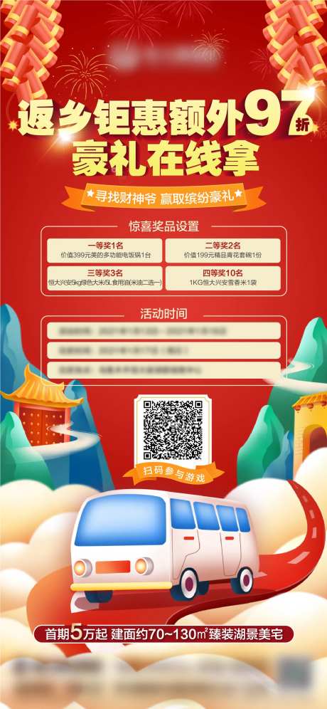 房地产返乡置业钜惠海报-采灵感-https://www.cailinggan.com/