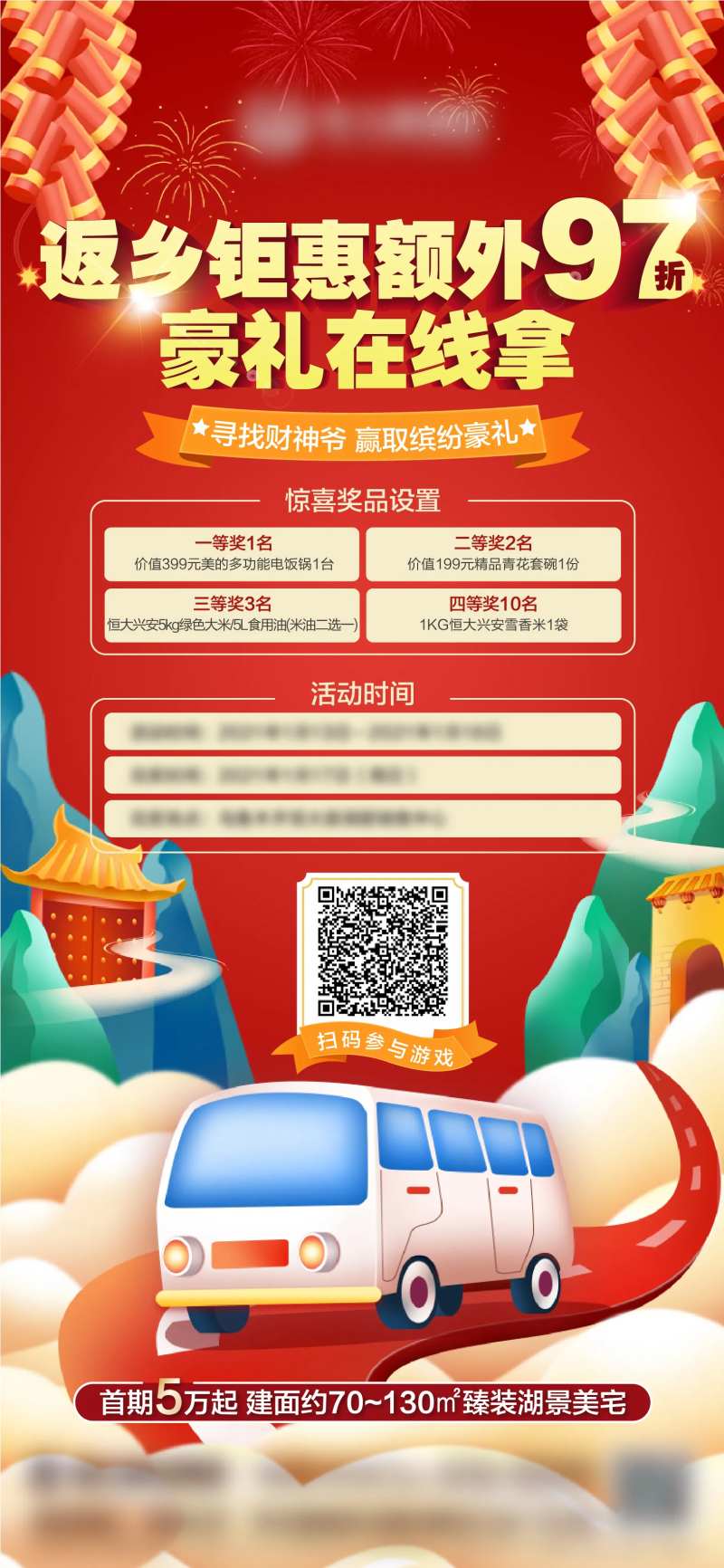 房地产返乡置业钜惠海报-采灵感-cailinggan.com