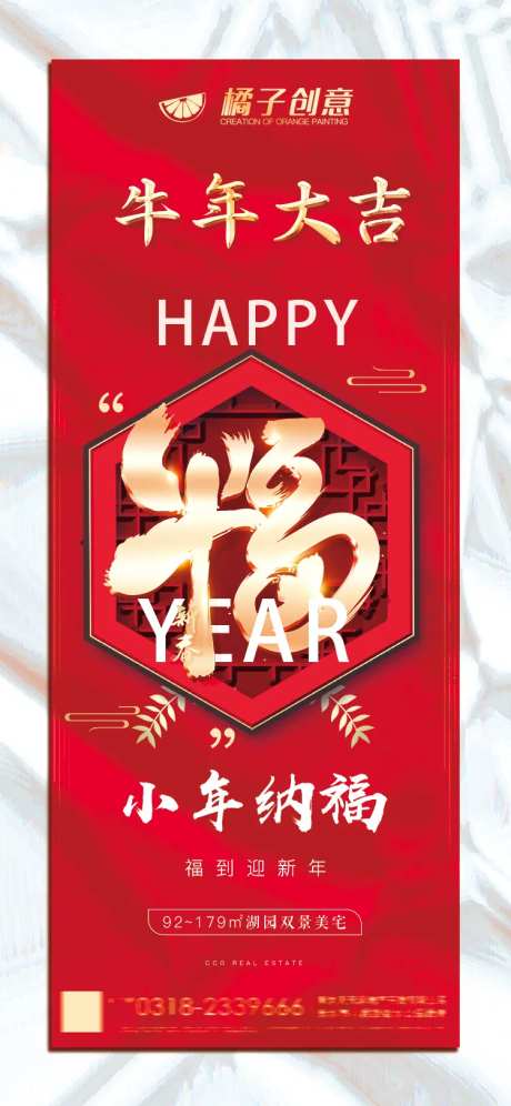 牛年新年福运海报-采灵感-https://www.cailinggan.com/