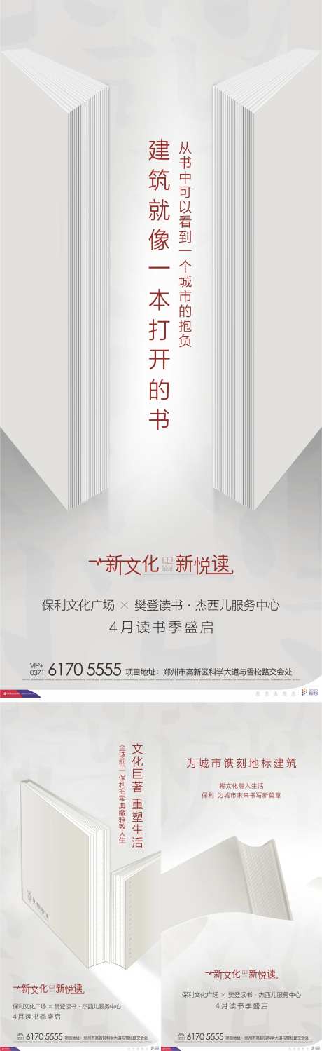 读书节活动海报-采灵感-https://www.cailinggan.com/