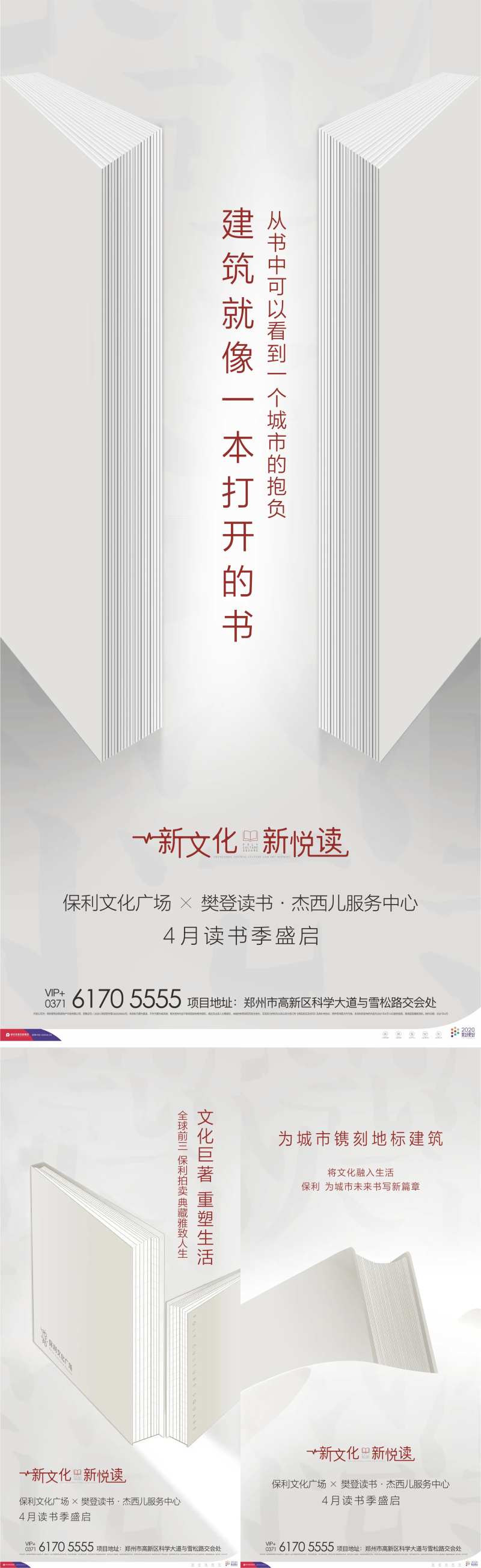 读书节活动海报-采灵感-cailinggan.com