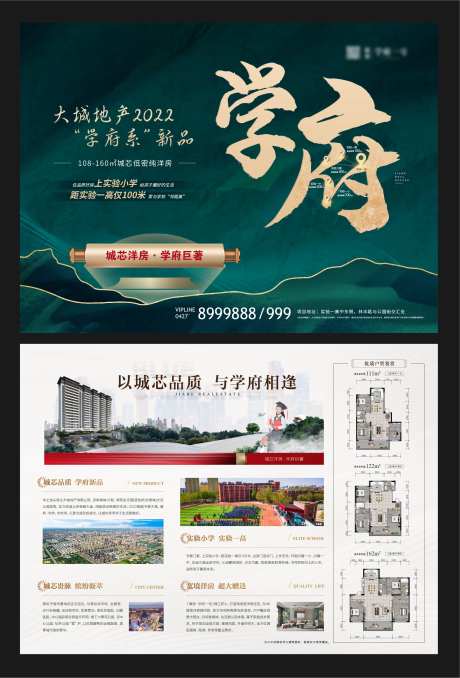 房地产学府系列宣传DM-采灵感-https://www.cailinggan.com/