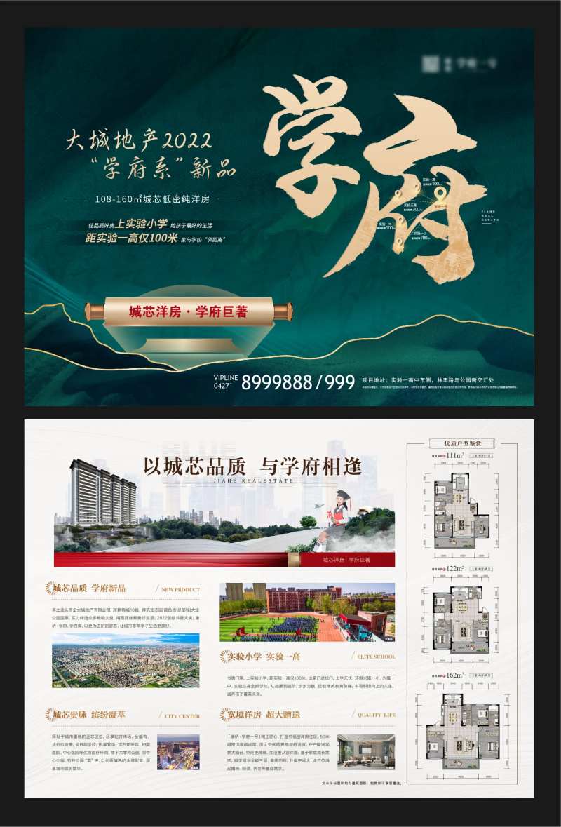房地产学府系列宣传DM-采灵感-cailinggan.com