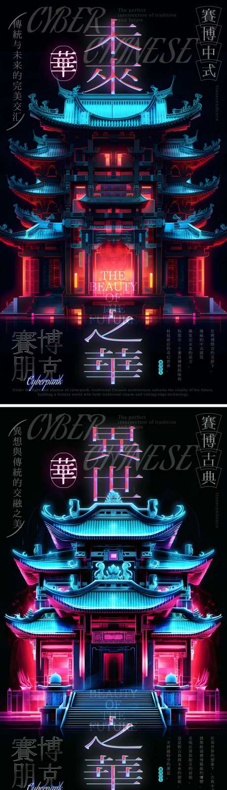 赛博古都海报-采灵感-https://www.cailinggan.com/