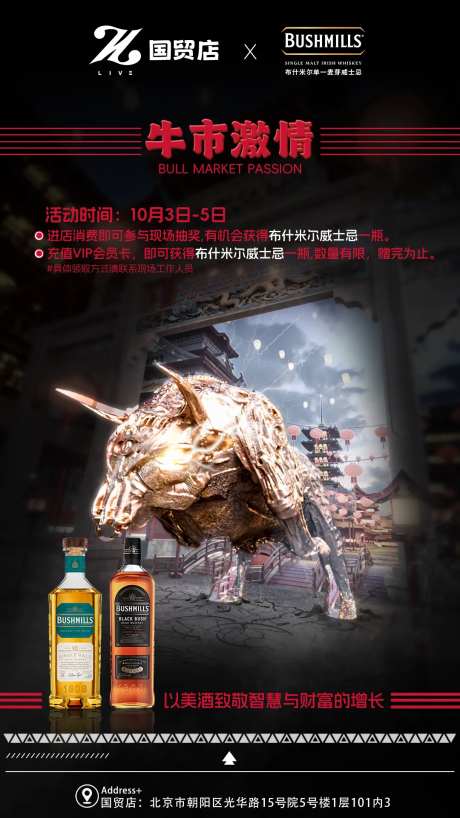 股市牛市美酒海报-采灵感-https://www.cailinggan.com/