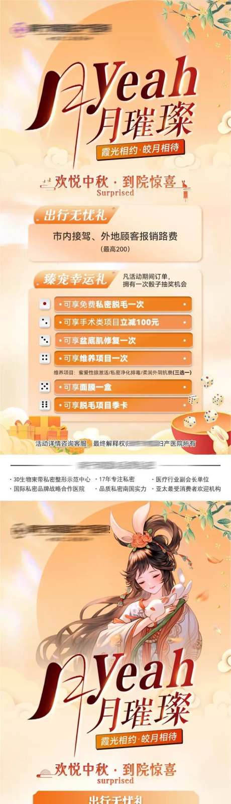 医美璀璨中秋活动海报-采灵感-https://www.cailinggan.com/