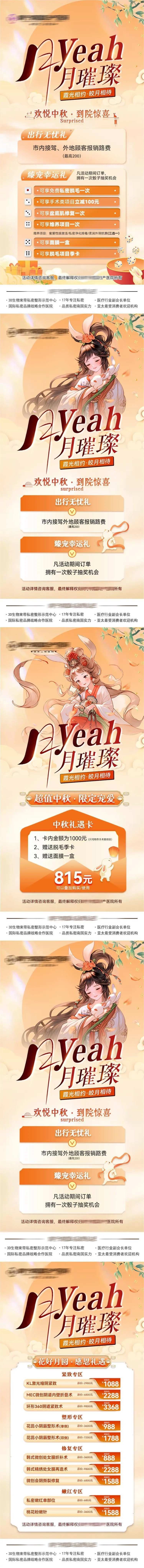 医美璀璨中秋活动海报-采灵感-cailinggan.com