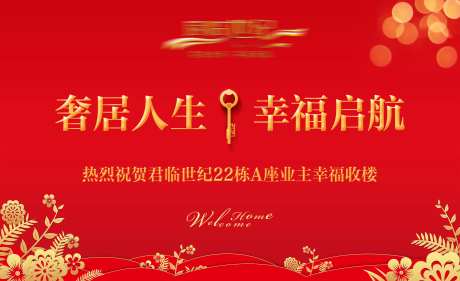 地产红金收楼海报-采灵感-https://www.cailinggan.com/