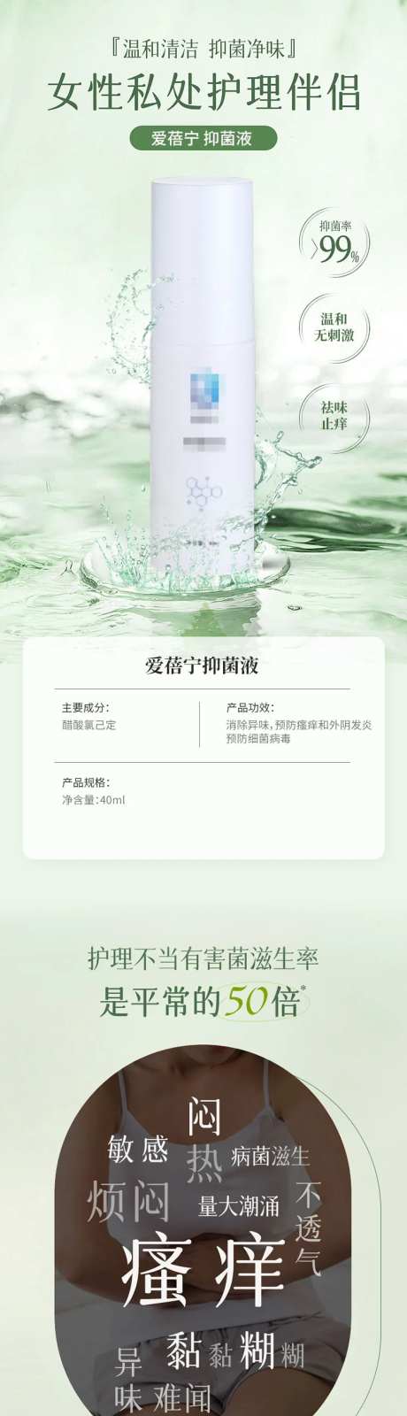 女性私处抑菌护理产品详情图-采灵感-https://www.cailinggan.com/