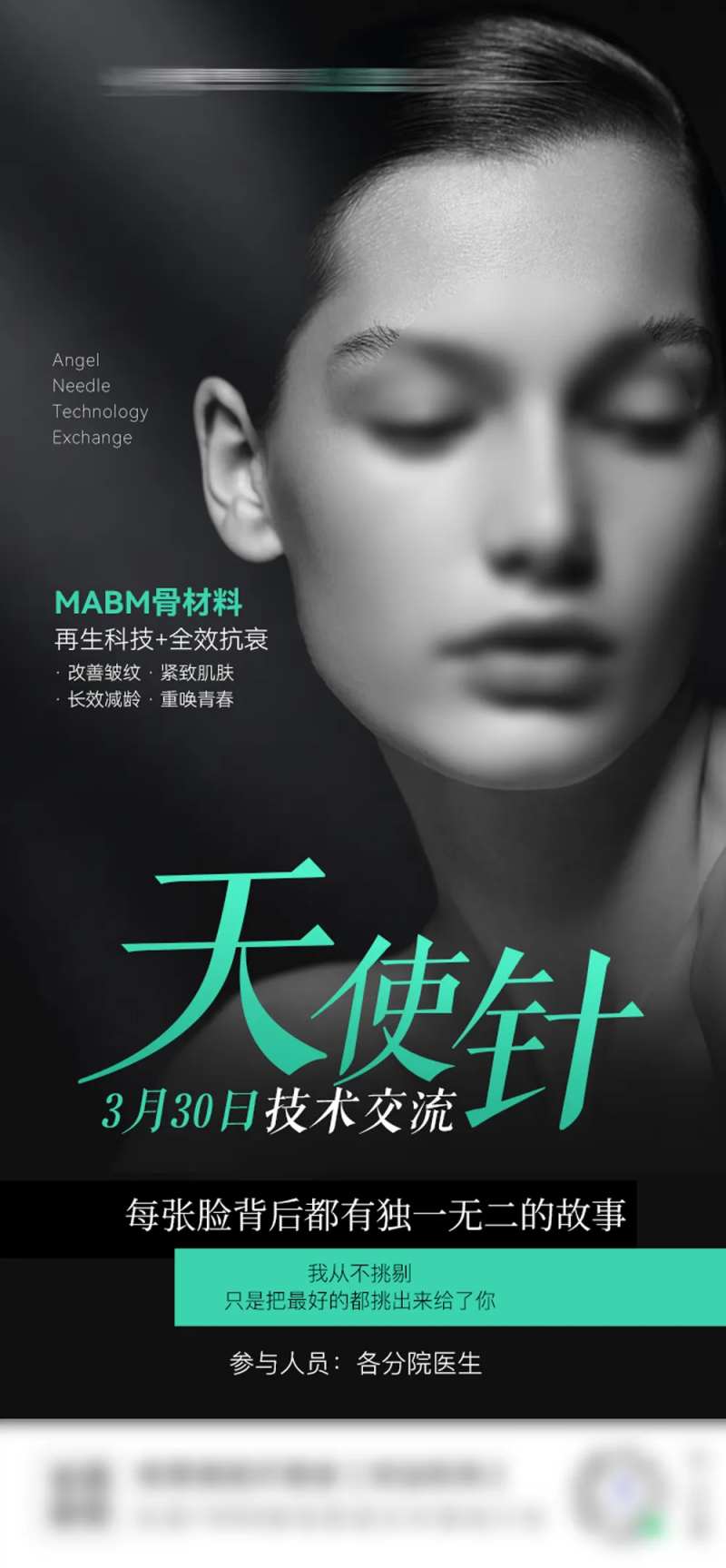 医美天使针海报-采灵感-cailinggan.com