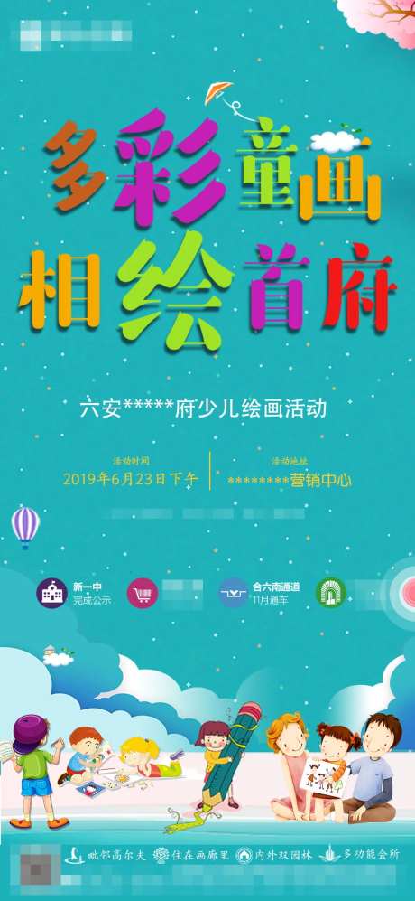 活动少儿绘画 多彩童画-采灵感-https://www.cailinggan.com/