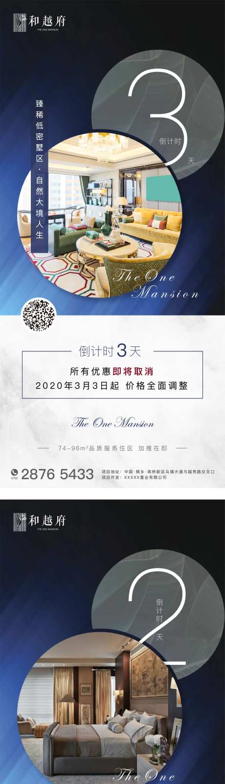 精致房地产蓝色倒计时海报微信贴片-采灵感-https://www.cailinggan.com/