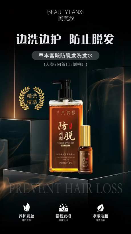 护发脱发产品海报-采灵感-https://www.cailinggan.com/