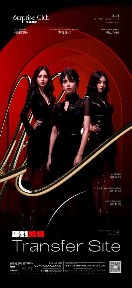 酒吧女团转场活动AI美女海报-采灵感-https://www.cailinggan.com/