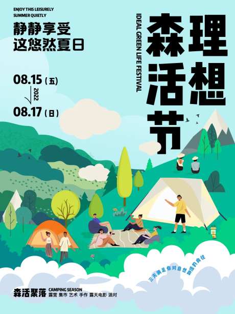 理想森活节海报-采灵感-https://www.cailinggan.com/