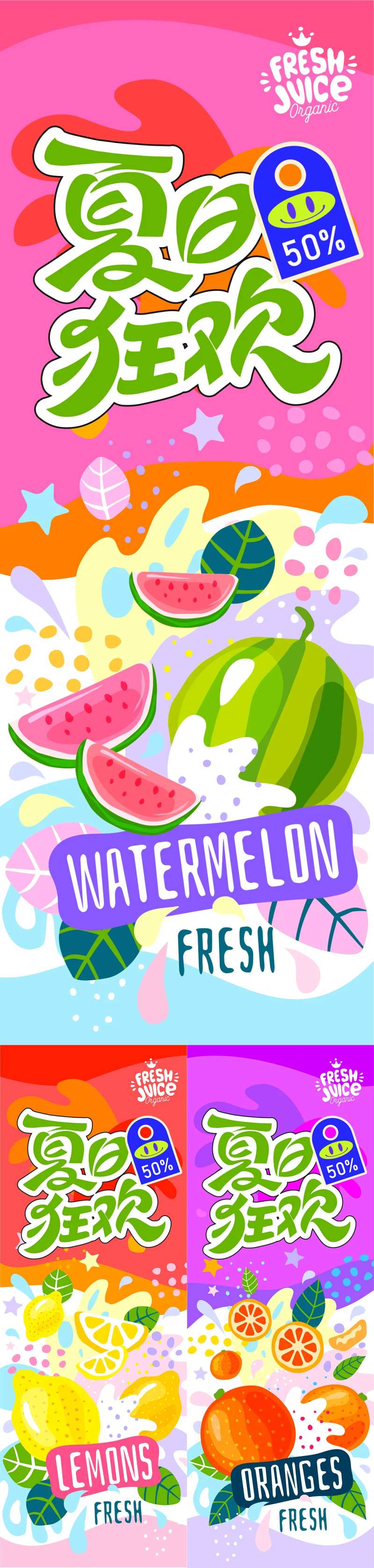 夏日水果促销挂画系列海报-采灵感-cailinggan.com