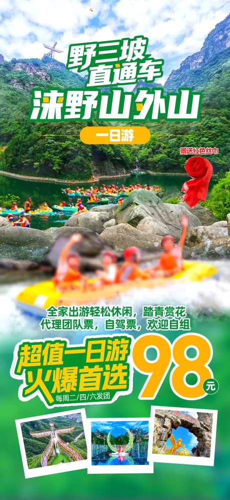 野三坡旅游海报-采灵感-https://www.cailinggan.com/