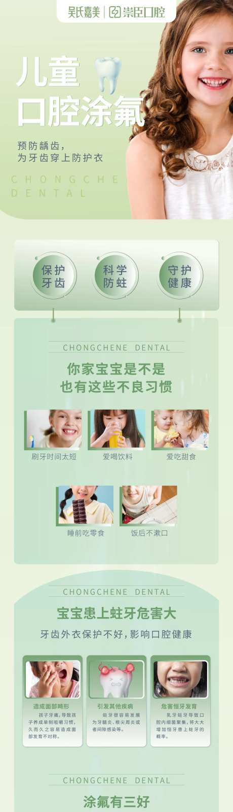 儿童涂氟详情页-采灵感-https://www.cailinggan.com/