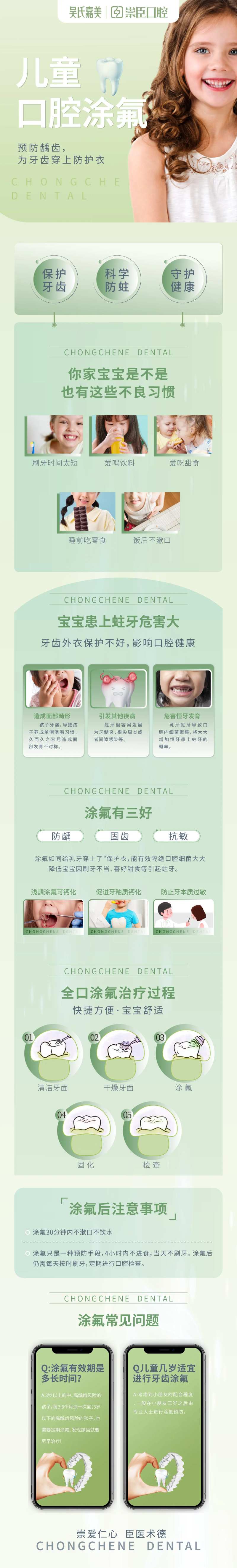 儿童涂氟详情页-采灵感-cailinggan.com