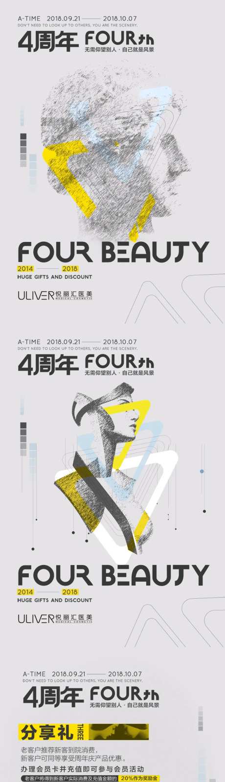 四周年庆医美品牌海报-采灵感-https://www.cailinggan.com/