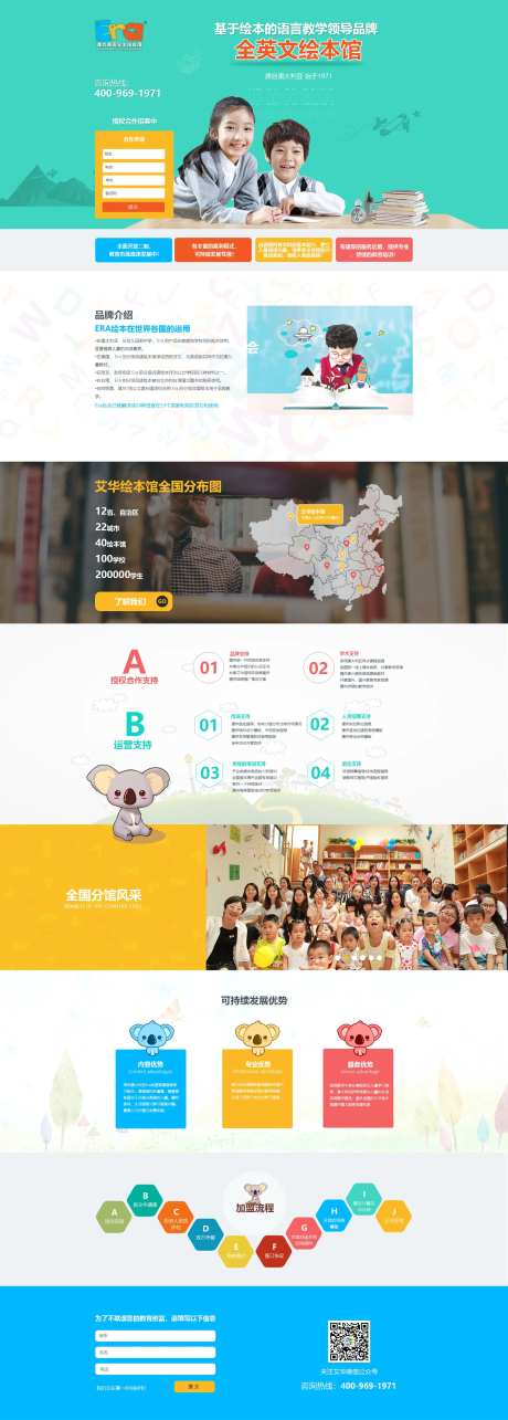 青少年教育专题页设计-采灵感-https://www.cailinggan.com/