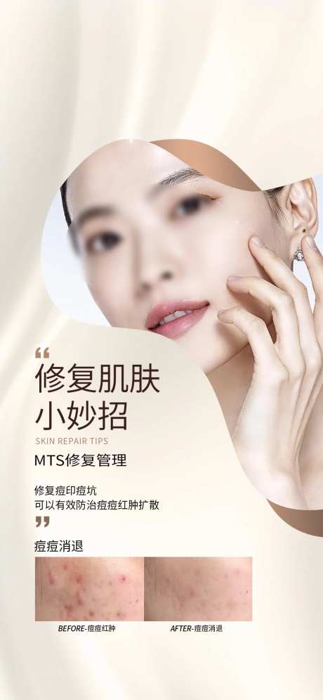 医美修复肌肤海报-采灵感-https://www.cailinggan.com/