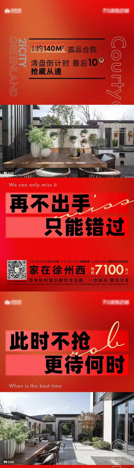 地产红图系列-采灵感-https://www.cailinggan.com/