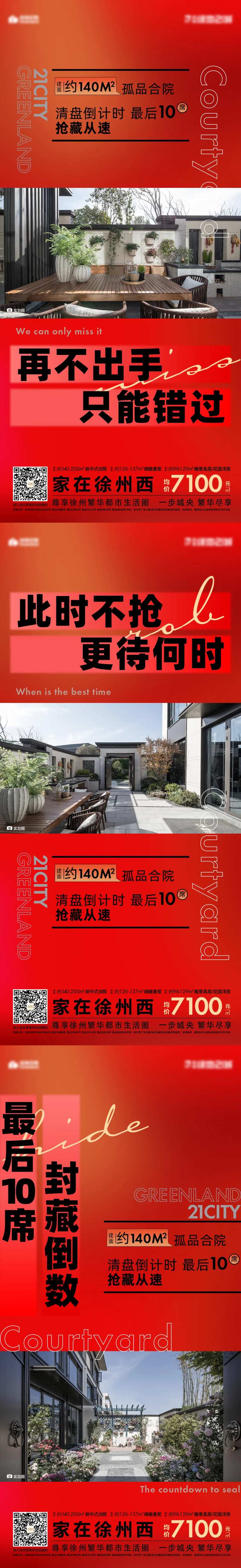地产红图系列-采灵感-cailinggan.com