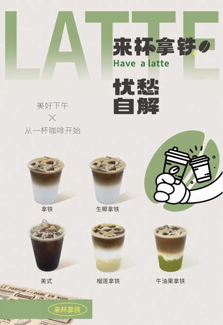 牛油果咖啡系列海报-采灵感-https://www.cailinggan.com/