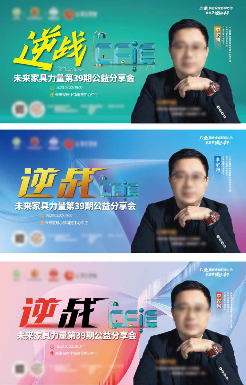 大咖家具家居逆战分享会会议背景主KV-采灵感-cailinggan.com