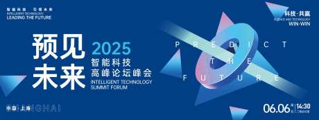 预见未来科技峰会背景板-采灵感-https://www.cailinggan.com/