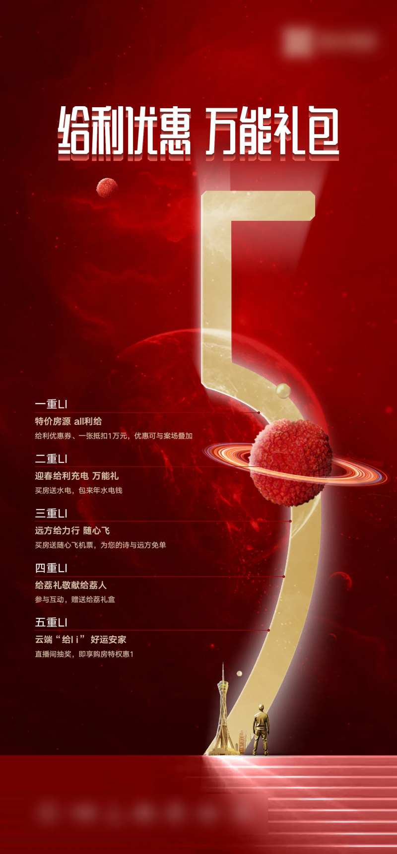 大气五重礼送荔枝活动星空海报-采灵感-cailinggan.com