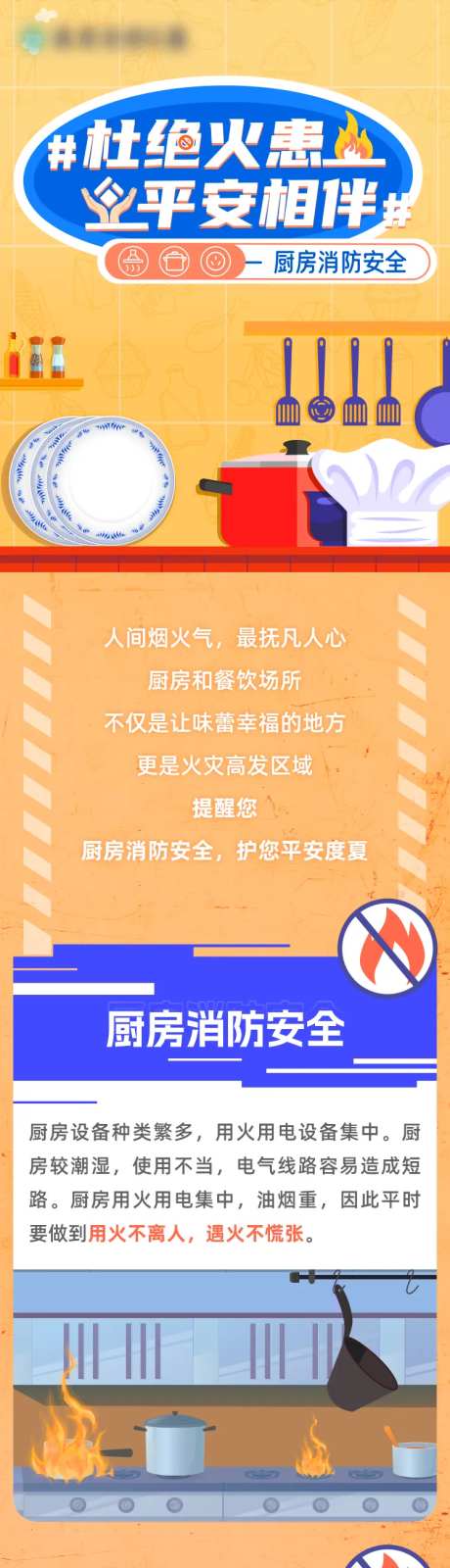 厨房用电消防安全长图-采灵感-https://www.cailinggan.com/