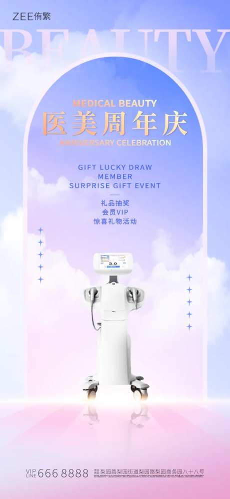 医美仪器会员活动海报-采灵感-https://www.cailinggan.com/