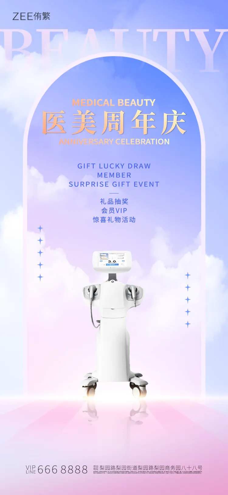 医美仪器会员活动海报-采灵感-cailinggan.com