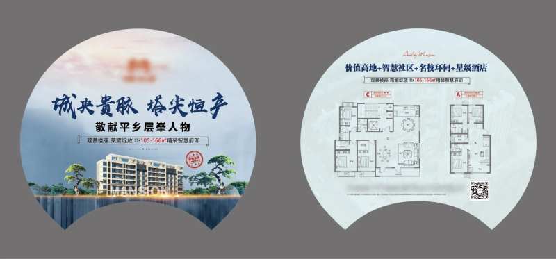 地产广告扇-采灵感-cailinggan.com